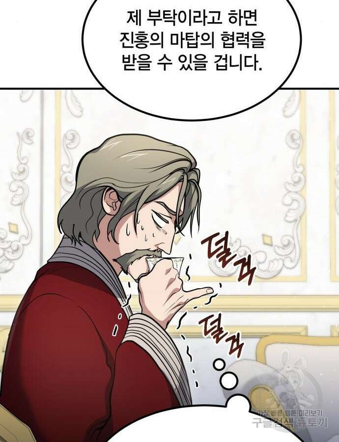 야매 힐러로 사는 법 38화 89