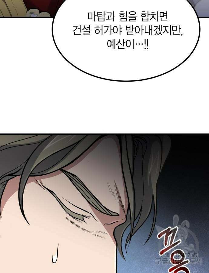 야매 힐러로 사는 법 38화 90