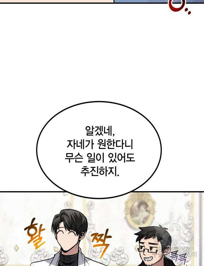 야매 힐러로 사는 법 38화 91