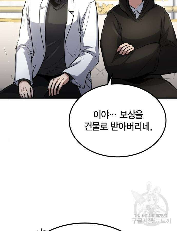 야매 힐러로 사는 법 38화 92