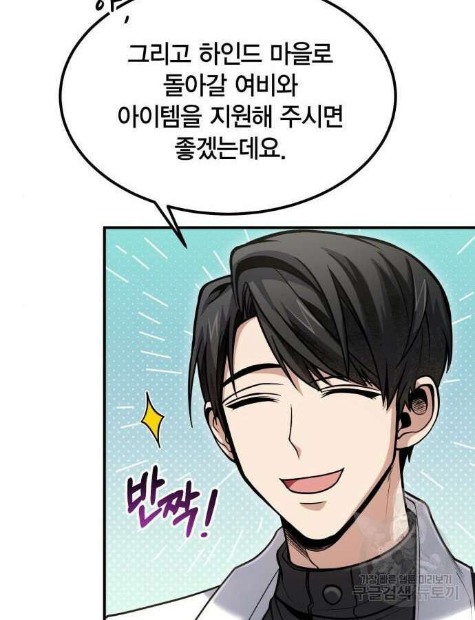 야매 힐러로 사는 법 38화 93