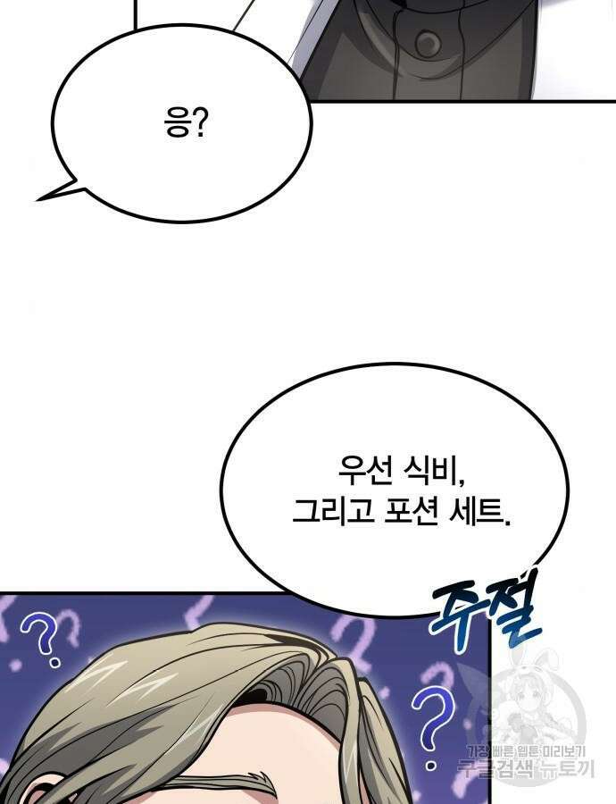 야매 힐러로 사는 법 38화 94