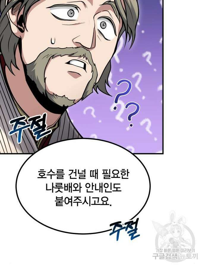 야매 힐러로 사는 법 38화 95