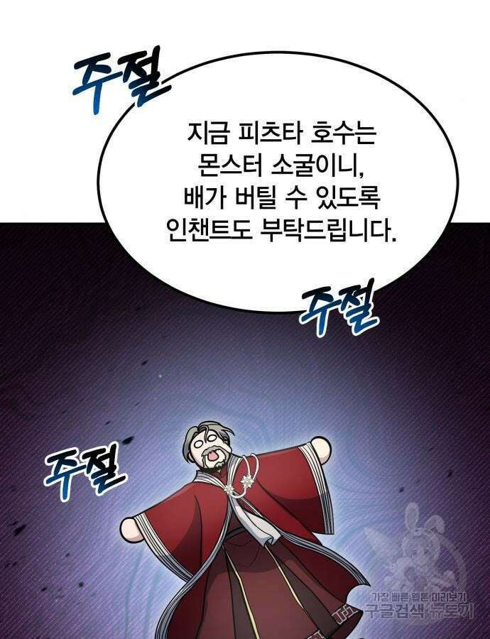 야매 힐러로 사는 법 38화 96