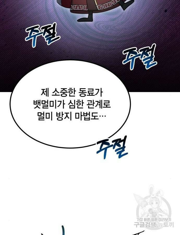 야매 힐러로 사는 법 38화 97