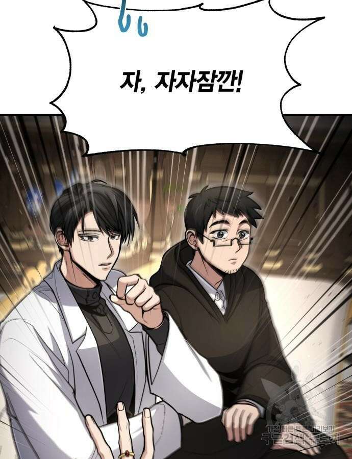 야매 힐러로 사는 법 38화 98