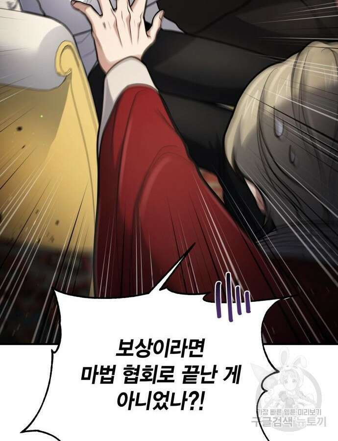 야매 힐러로 사는 법 38화 99