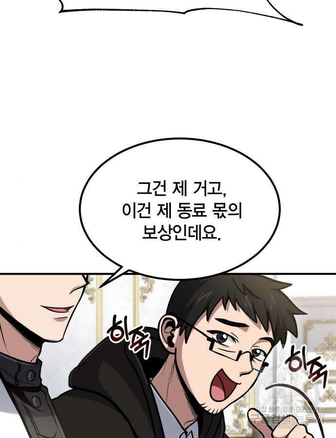 야매 힐러로 사는 법 38화 100