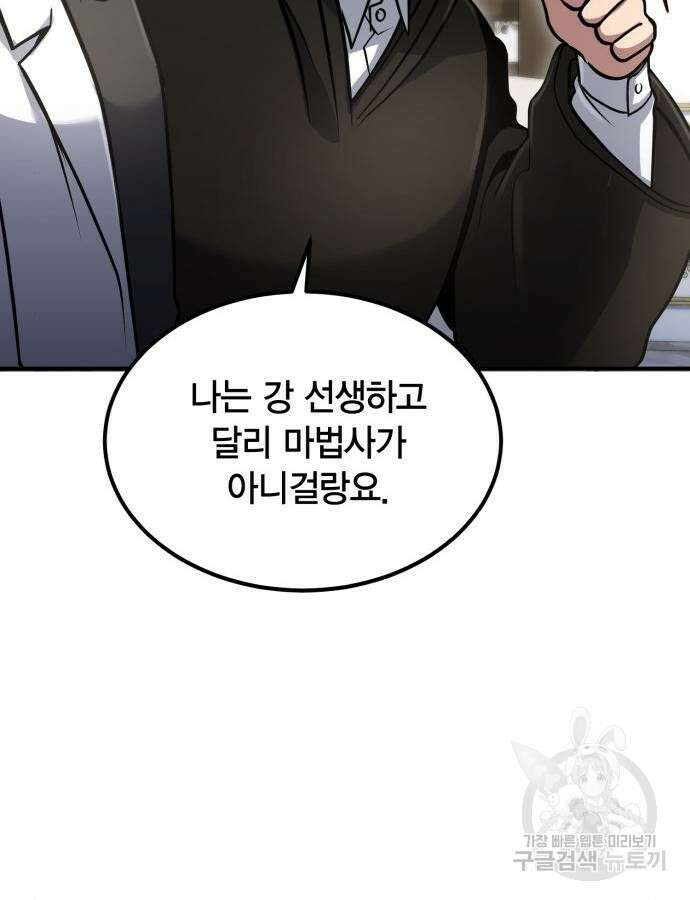 야매 힐러로 사는 법 38화 101