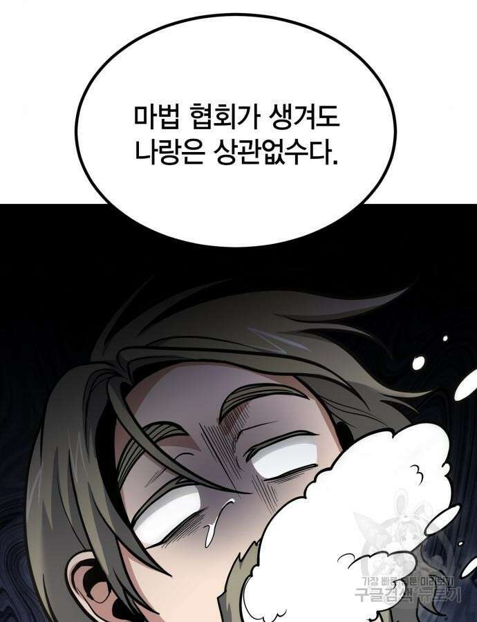 야매 힐러로 사는 법 38화 102