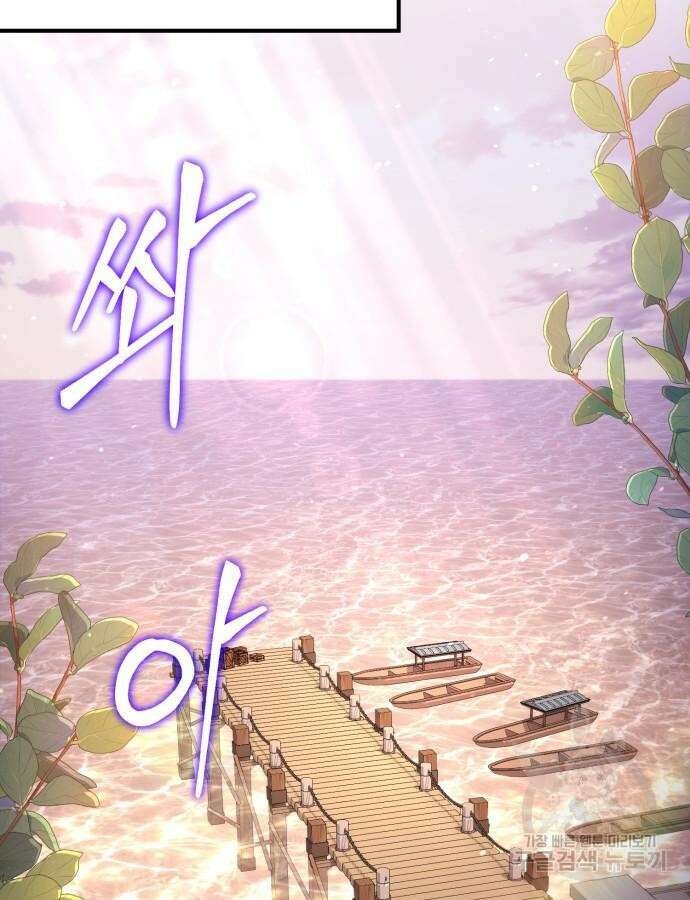 야매 힐러로 사는 법 38화 106