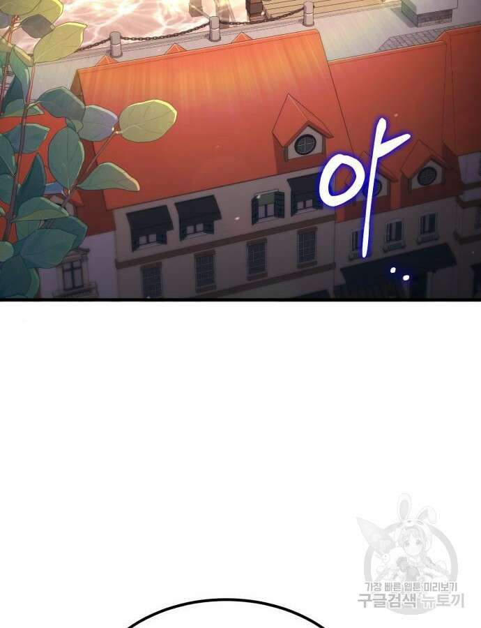 야매 힐러로 사는 법 38화 107