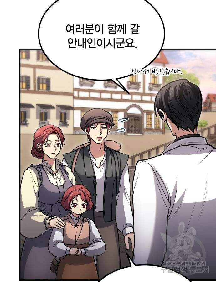 야매 힐러로 사는 법 38화 108