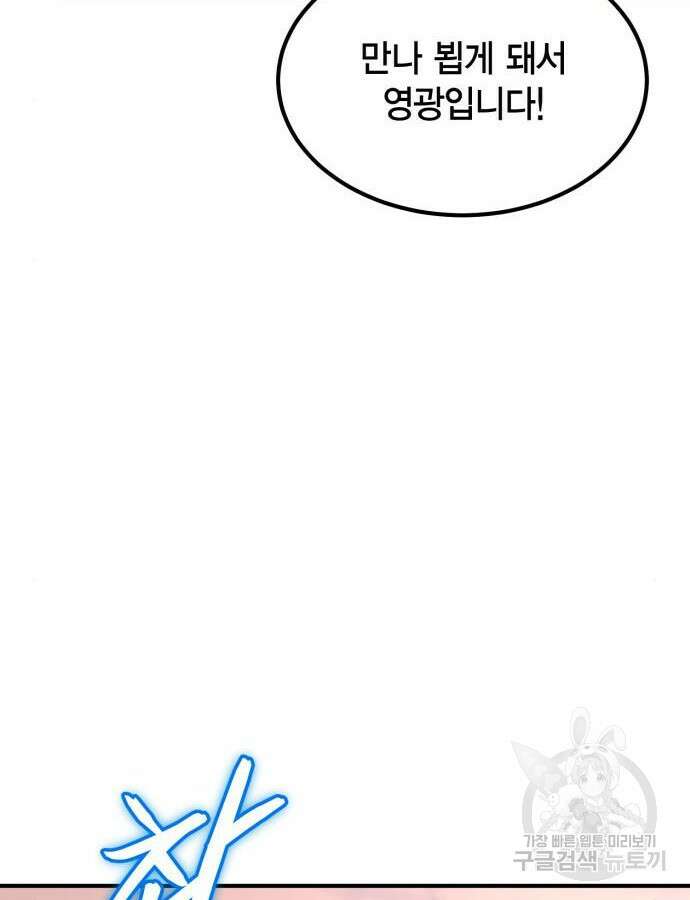 야매 힐러로 사는 법 38화 109