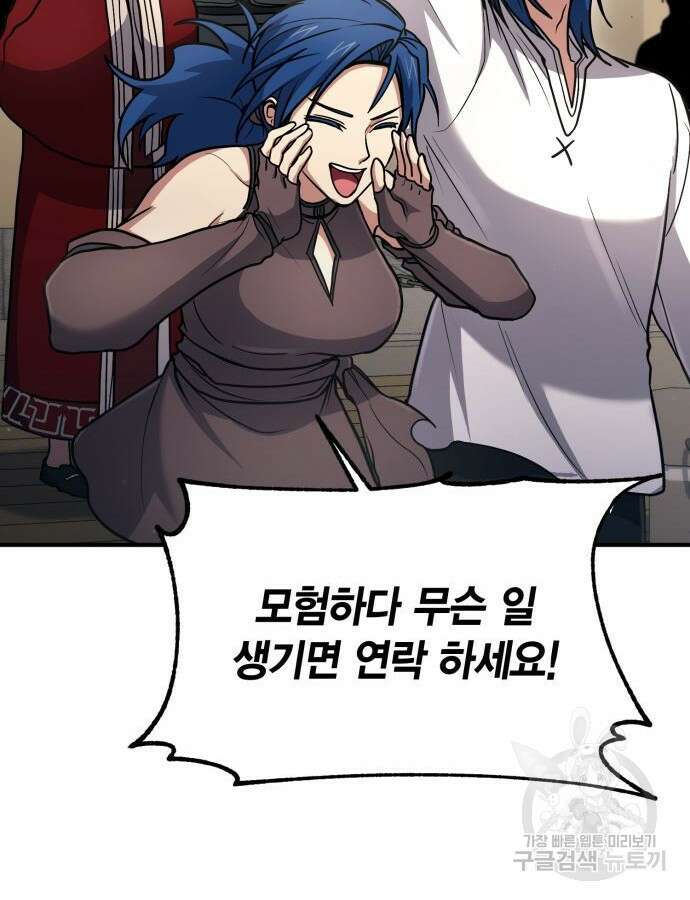 야매 힐러로 사는 법 38화 112