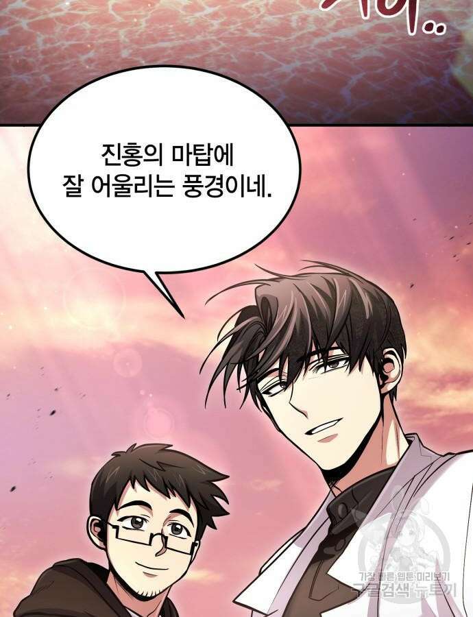 야매 힐러로 사는 법 38화 115