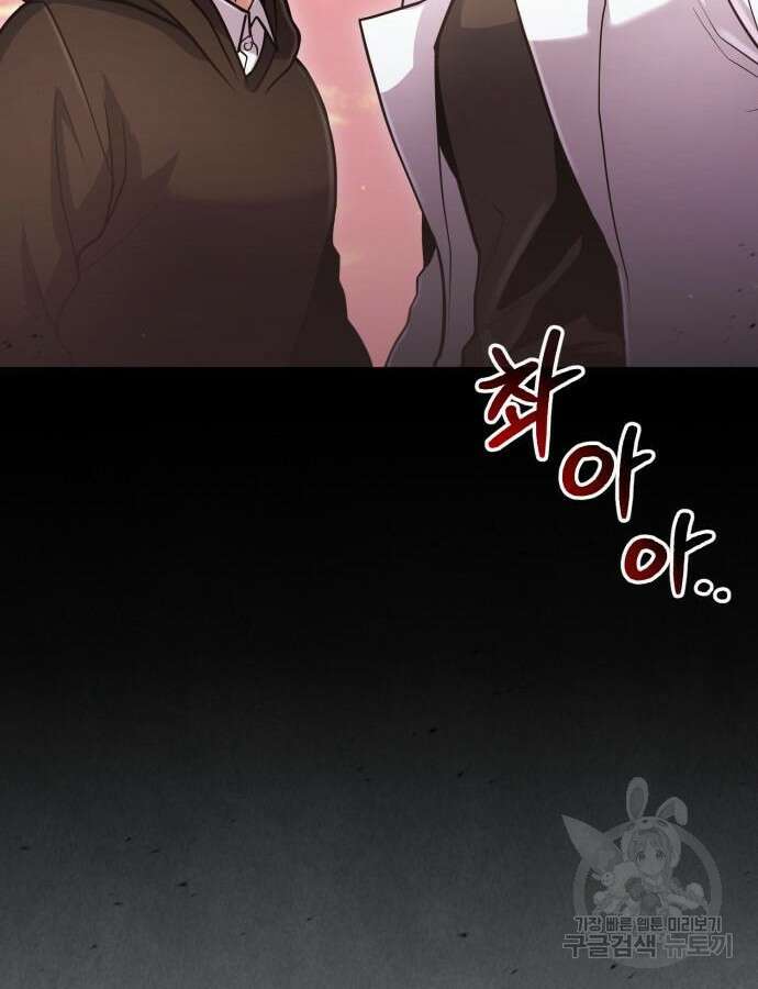 야매 힐러로 사는 법 38화 116