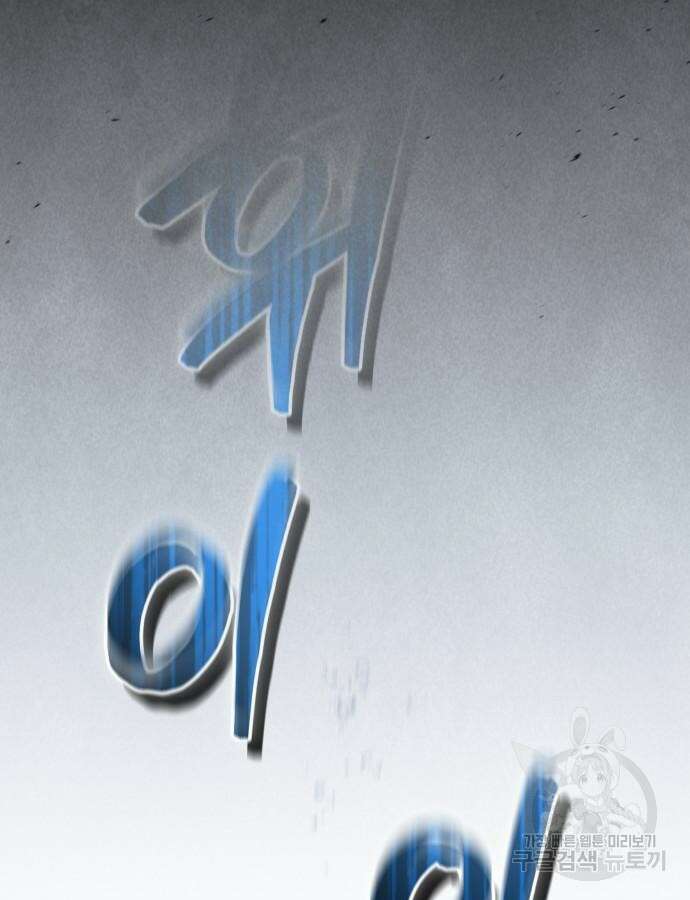 야매 힐러로 사는 법 38화 117