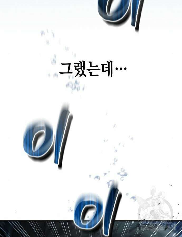 야매 힐러로 사는 법 38화 118