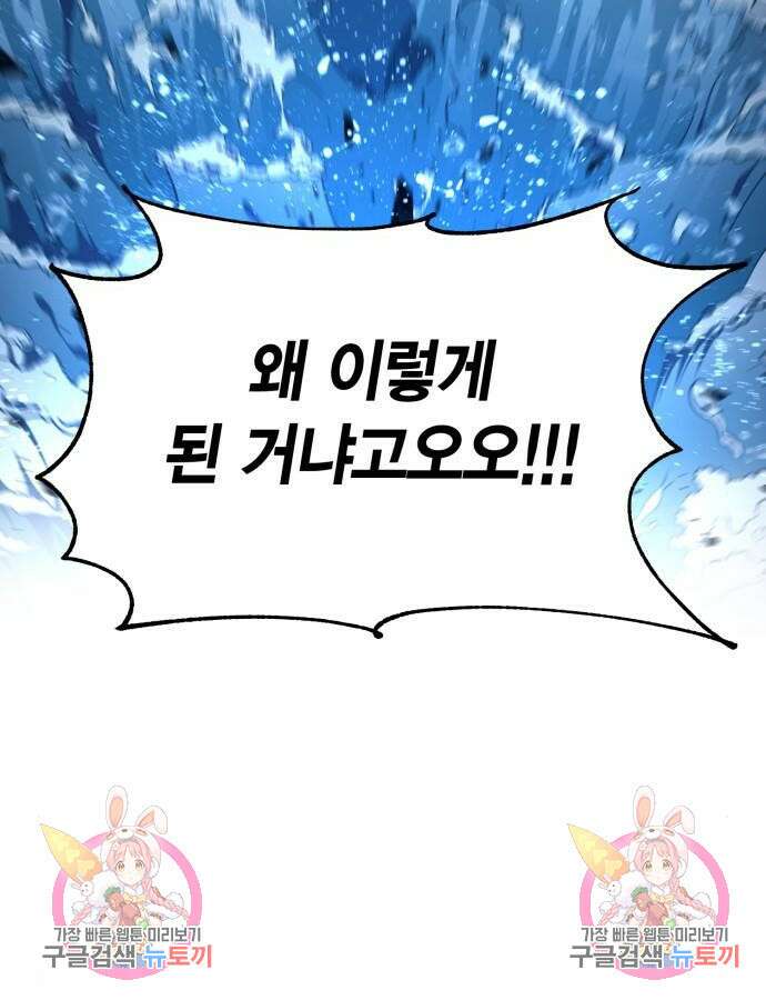 야매 힐러로 사는 법 38화 123