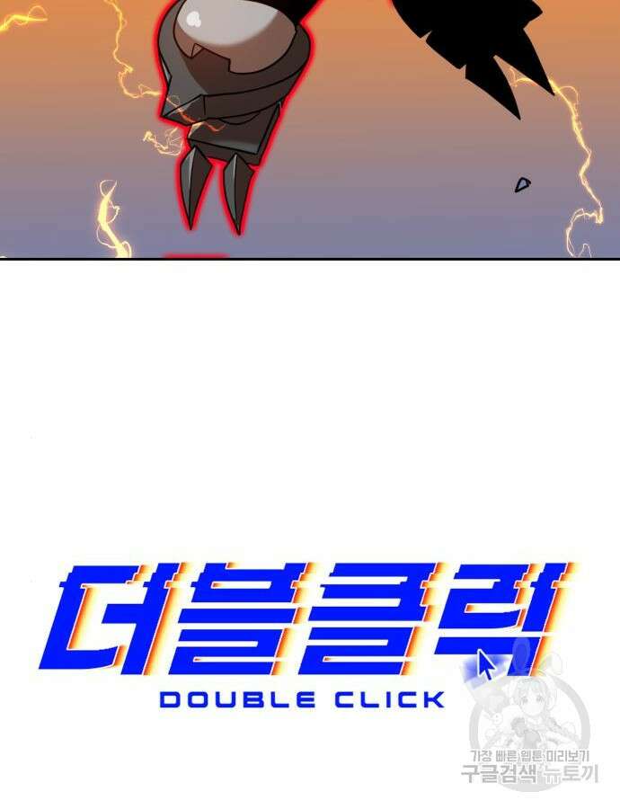 더블클릭 125화 13