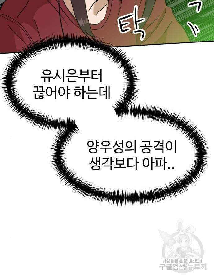 더블클릭 125화 103