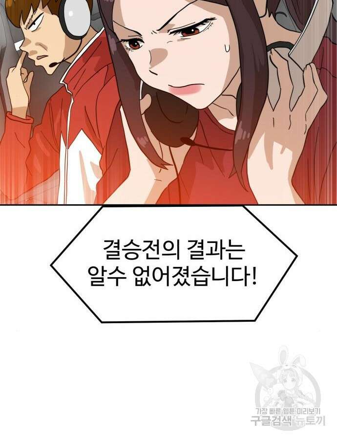 더블클릭 125화 158
