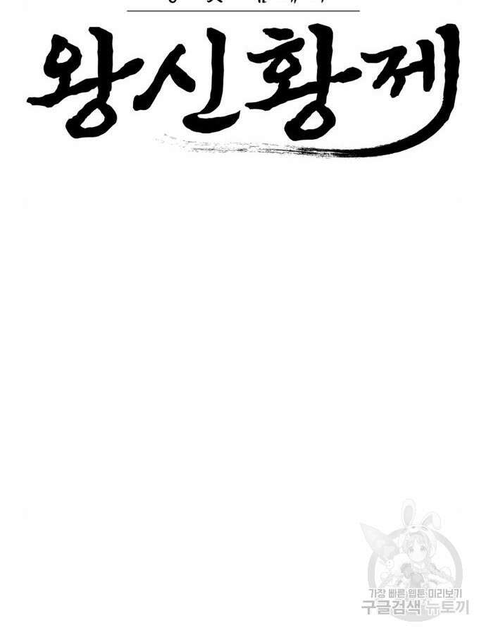 왕신황제 23화 27