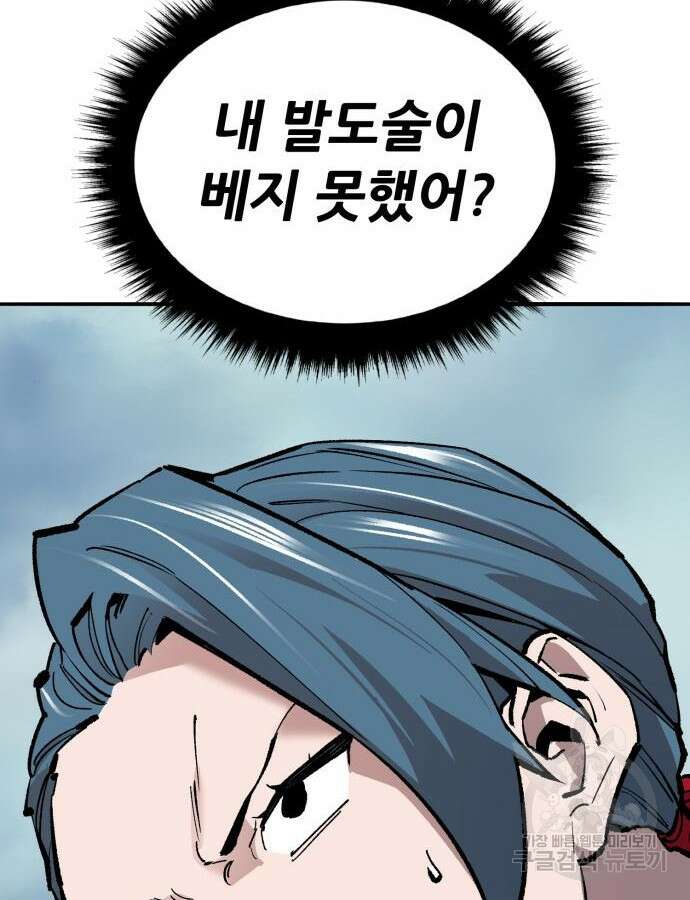 만렙돌파 2부 46화 6