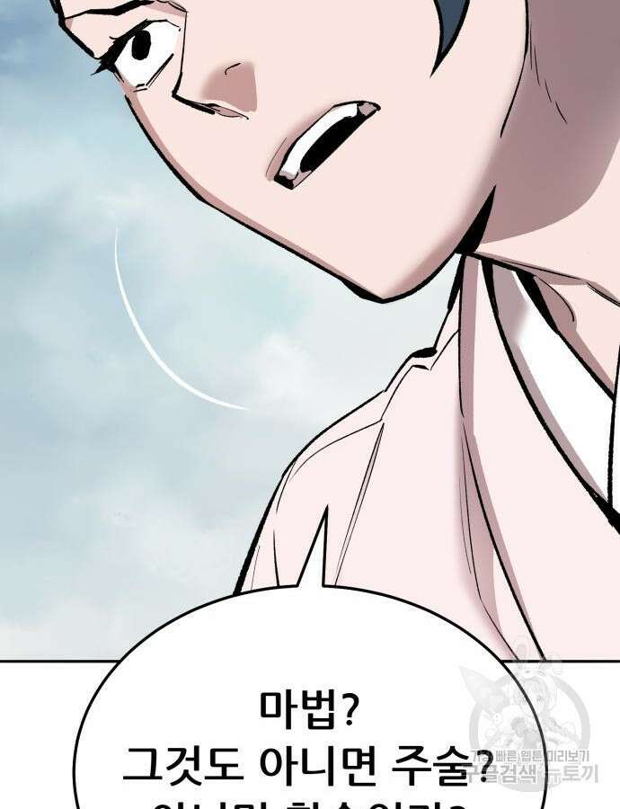 만렙돌파 2부 46화 7