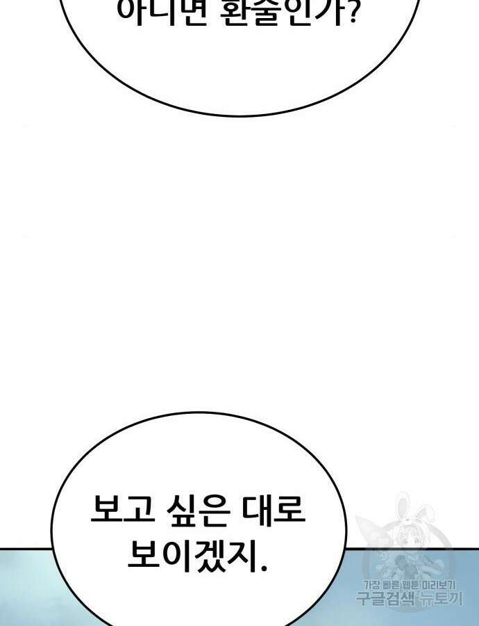 만렙돌파 2부 46화 8