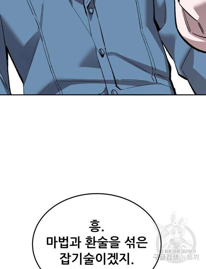 만렙돌파 2부 46화 10