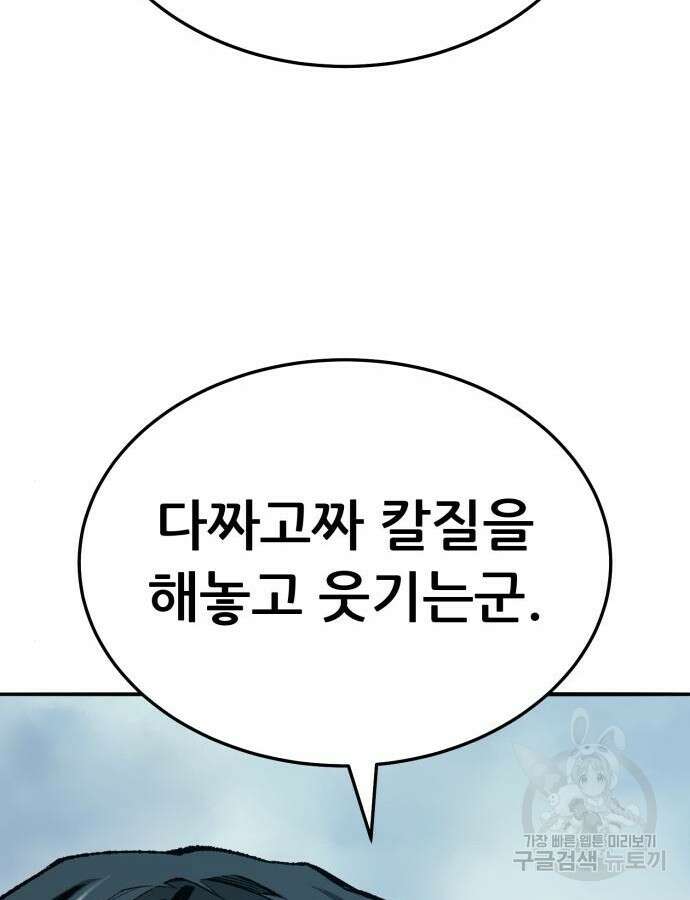 만렙돌파 2부 46화 13
