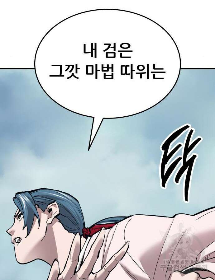 만렙돌파 2부 46화 16
