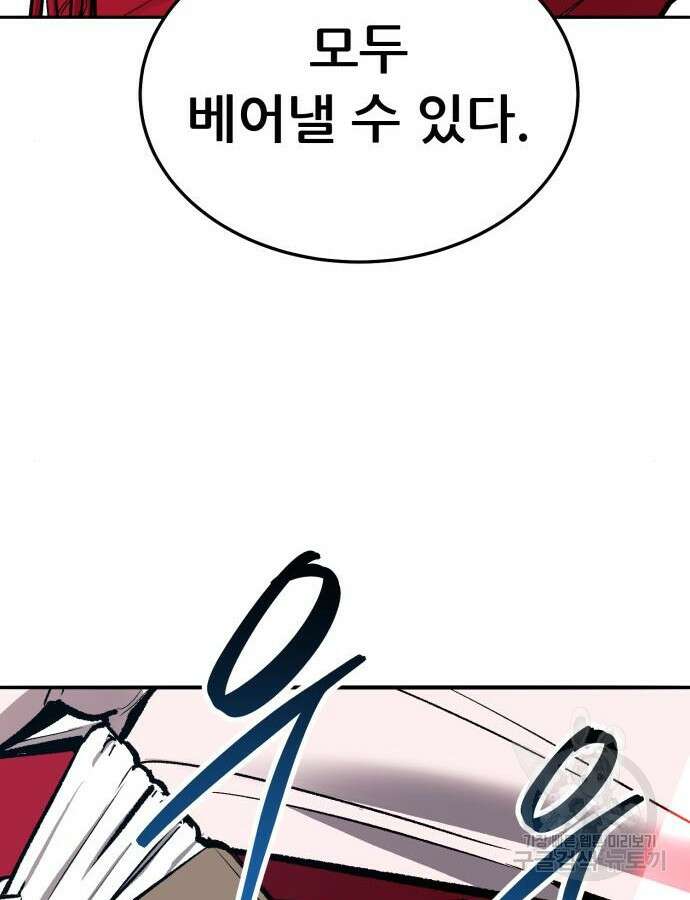 만렙돌파 2부 46화 18