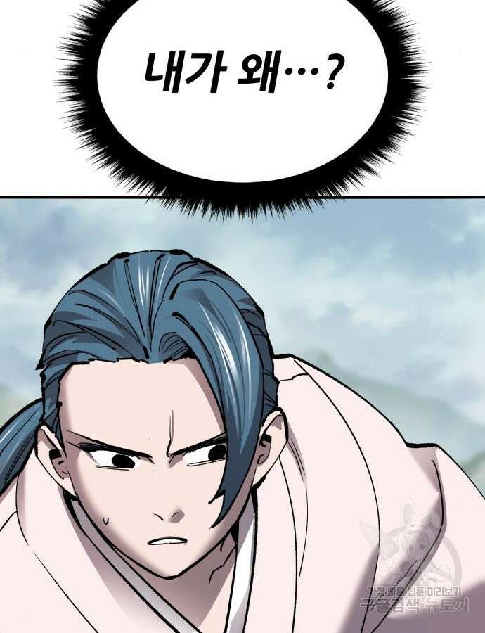 만렙돌파 2부 46화 26