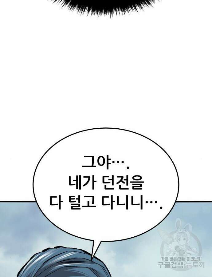 만렙돌파 2부 46화 28
