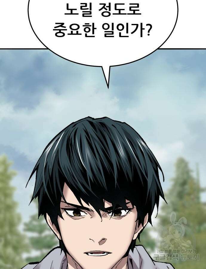 만렙돌파 2부 46화 31