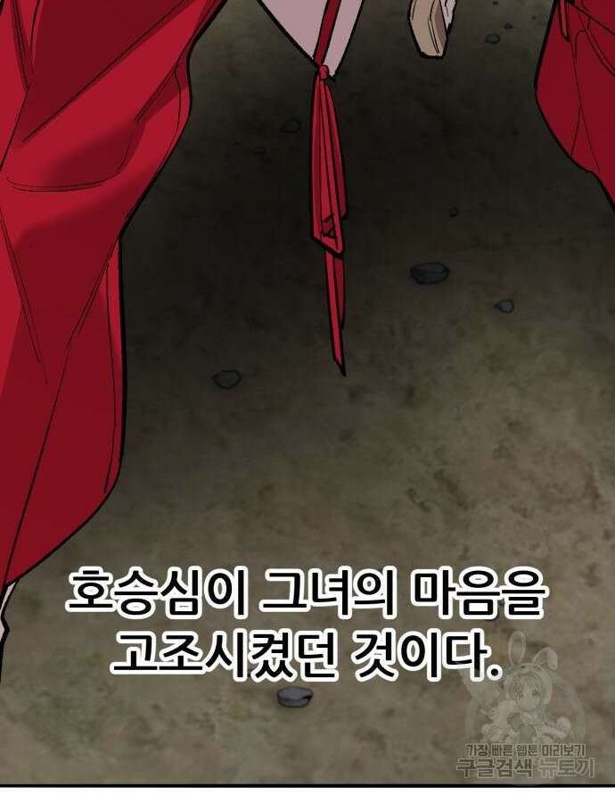 만렙돌파 2부 46화 40