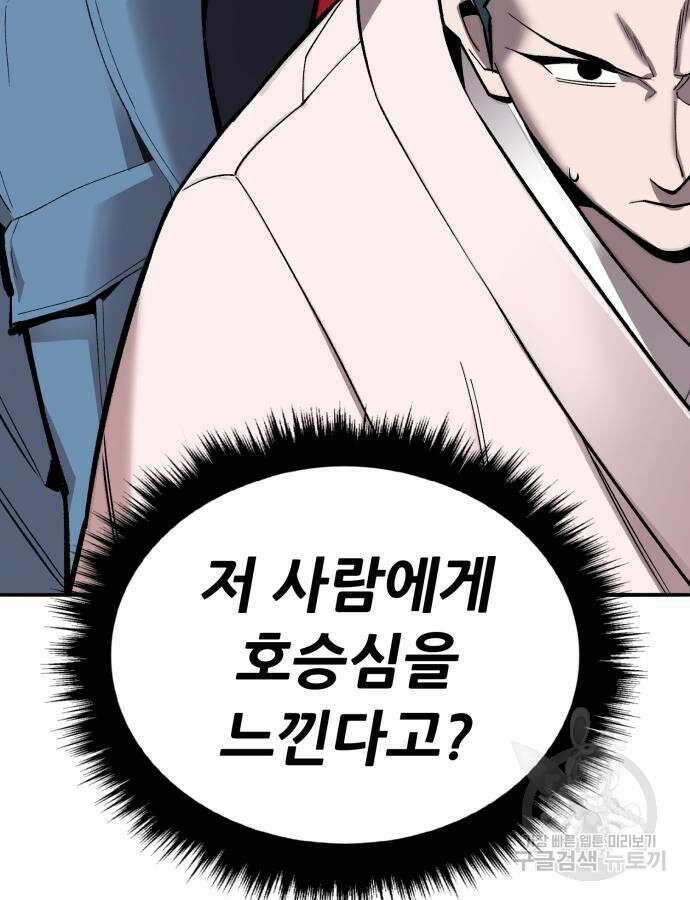 만렙돌파 2부 46화 43
