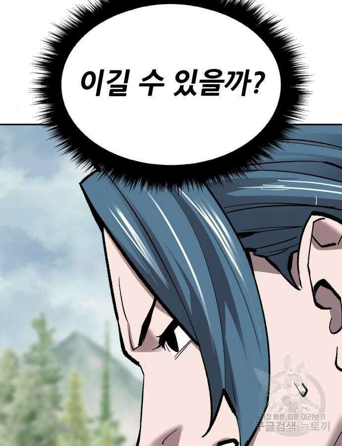 만렙돌파 2부 46화 47