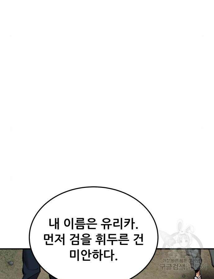 만렙돌파 2부 46화 51