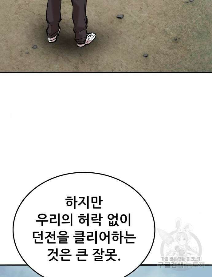 만렙돌파 2부 46화 53