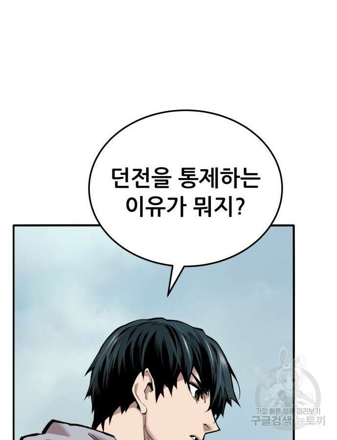 만렙돌파 2부 46화 56