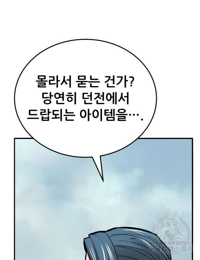 만렙돌파 2부 46화 58