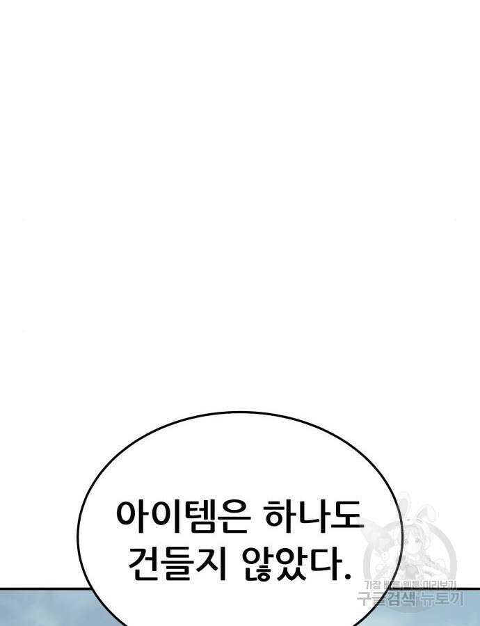 만렙돌파 2부 46화 60