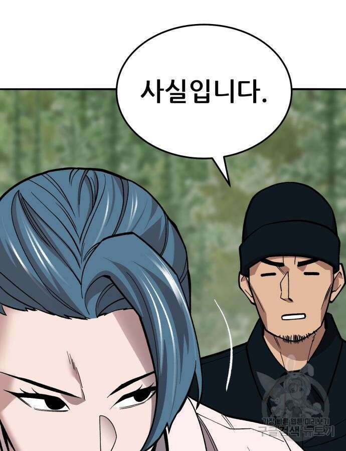 만렙돌파 2부 46화 63