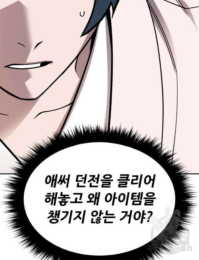 만렙돌파 2부 46화 66