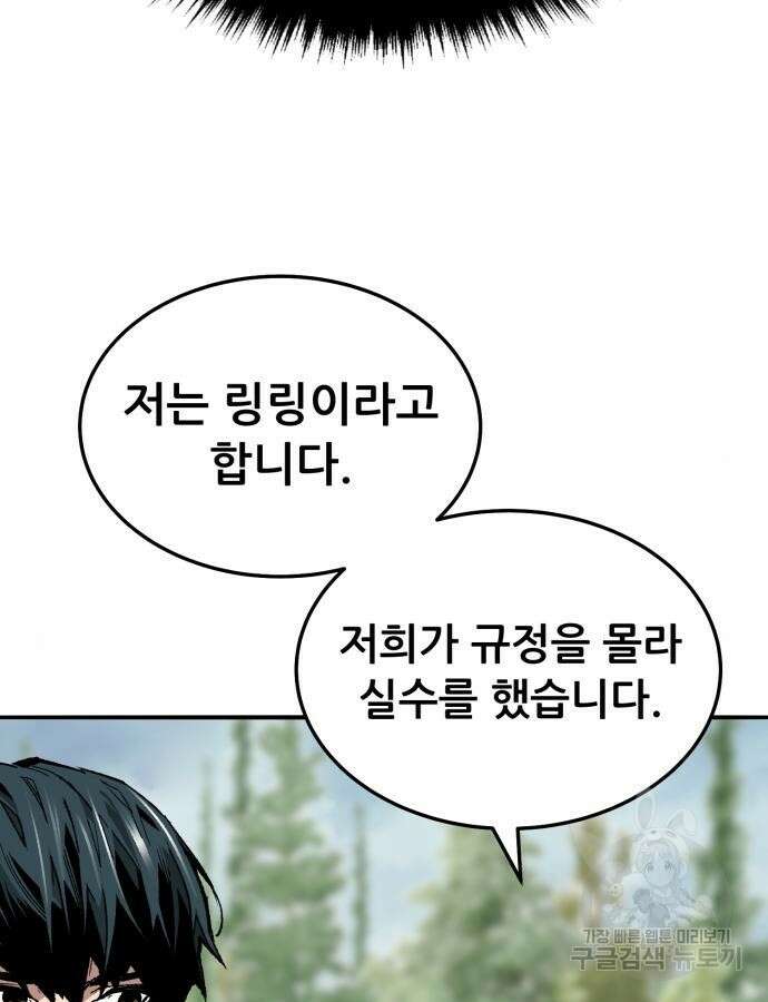 만렙돌파 2부 46화 67