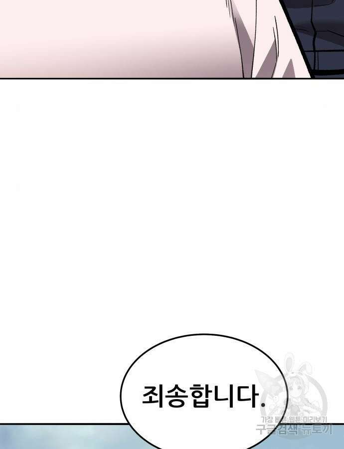 만렙돌파 2부 46화 69